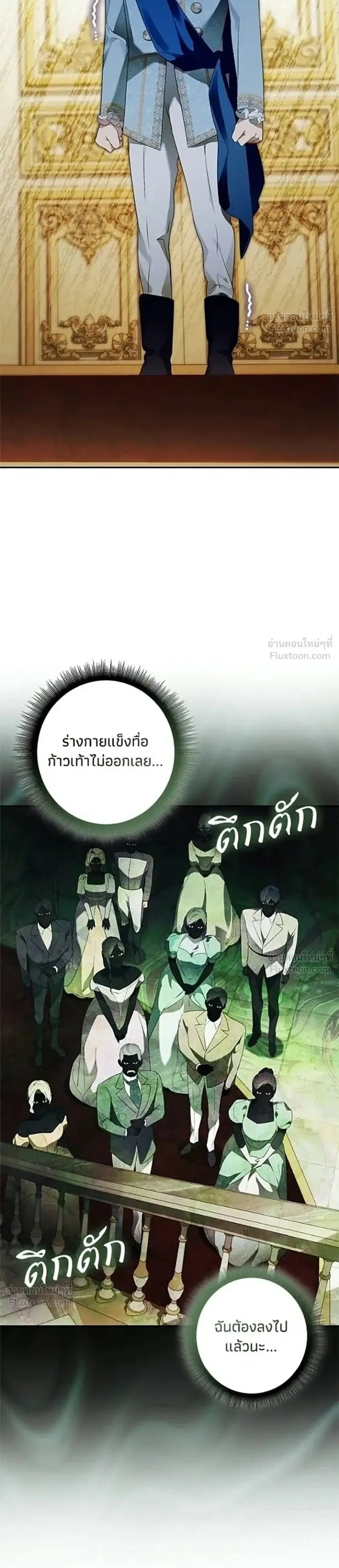 Lord Preston's Secret Tutor ตอนที่ 13 หน้า 2