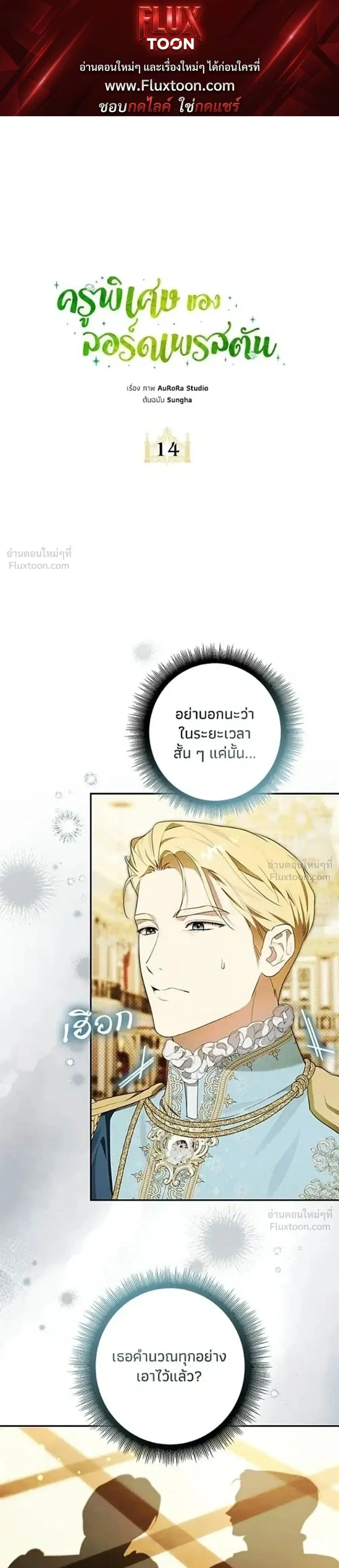 Lord Preston's Secret Tutor ตอนที่ 14 หน้า 1