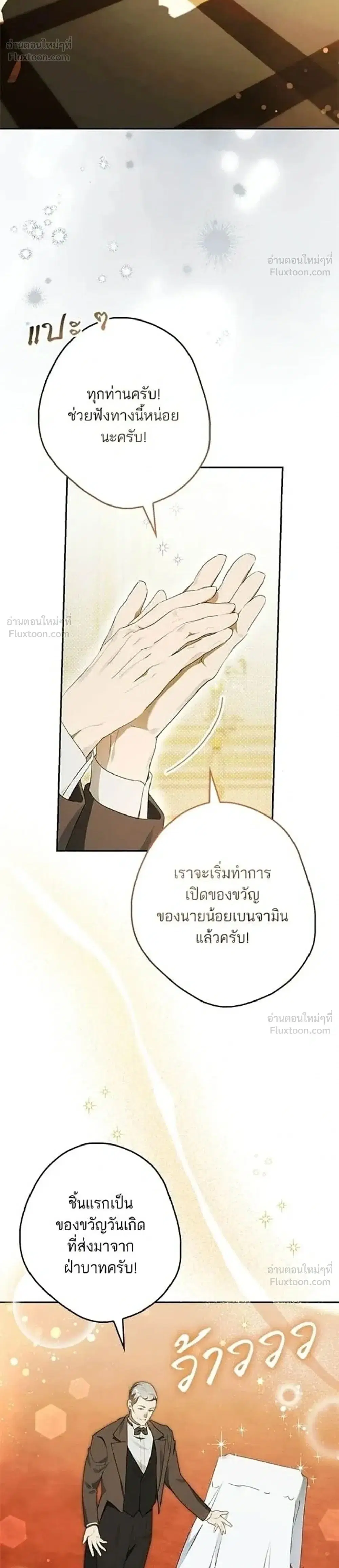 Lord Preston's Secret Tutor ตอนที่ 14 หน้า 2