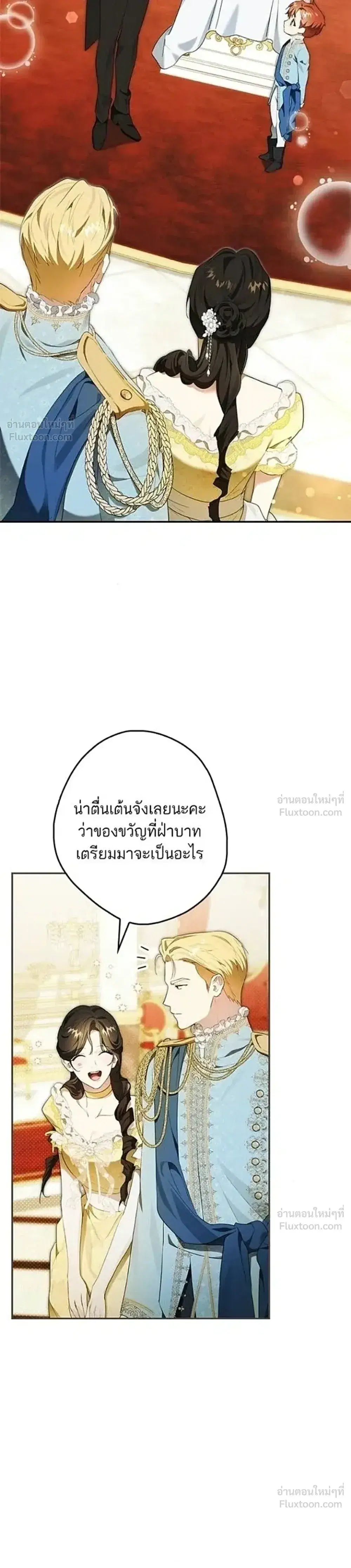 Lord Preston's Secret Tutor ตอนที่ 14 หน้า 3