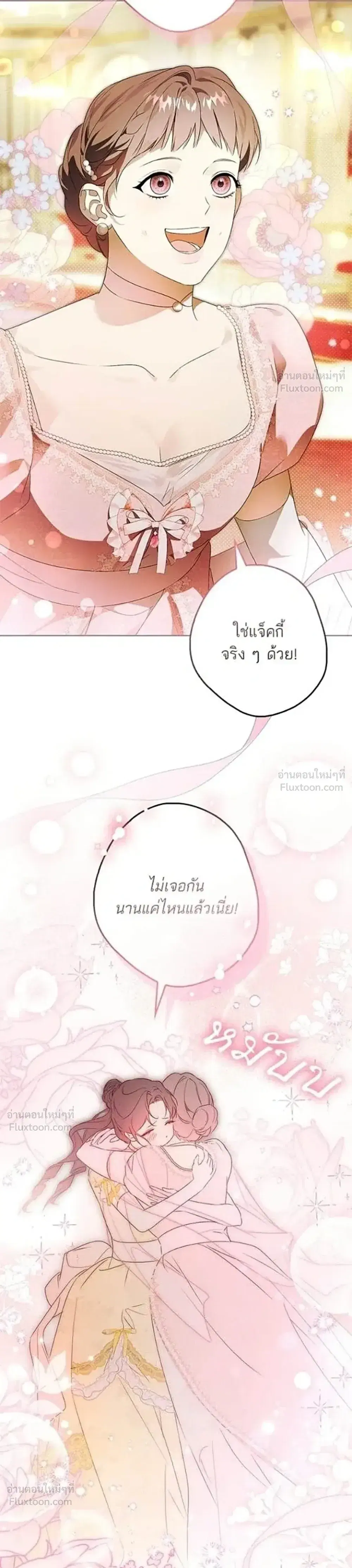 Lord Preston's Secret Tutor ตอนที่ 15 หน้า 3