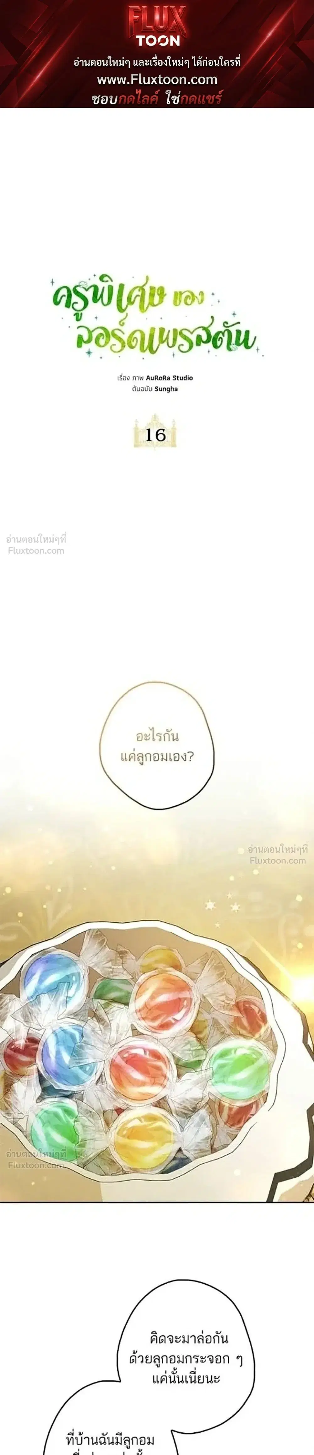 Lord Preston's Secret Tutor ตอนที่ 16 หน้า 1