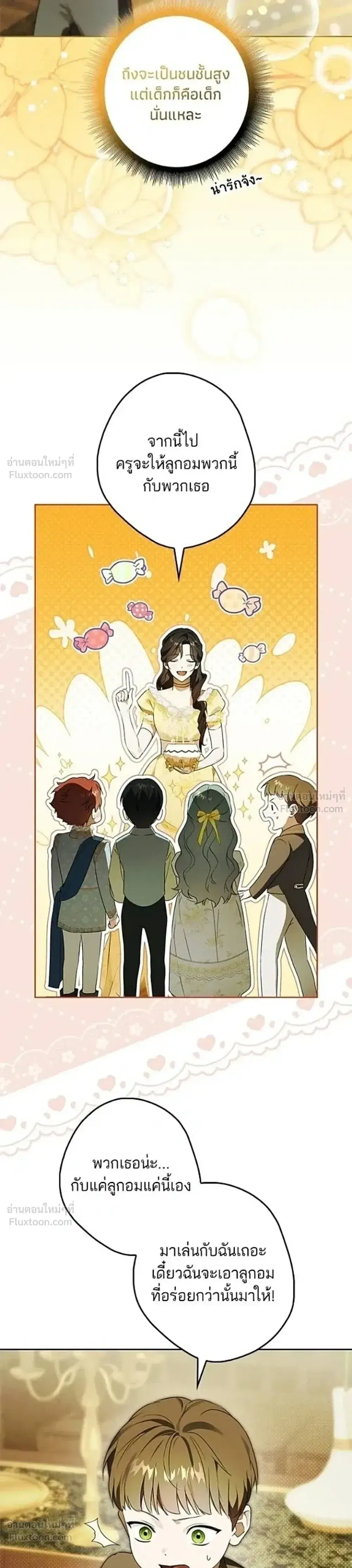 Lord Preston's Secret Tutor ตอนที่ 16 หน้า 3
