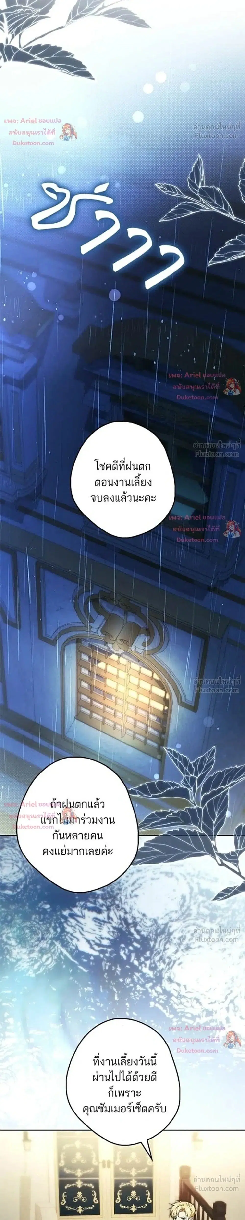Lord Preston's Secret Tutor ตอนที่ 17 หน้า 2