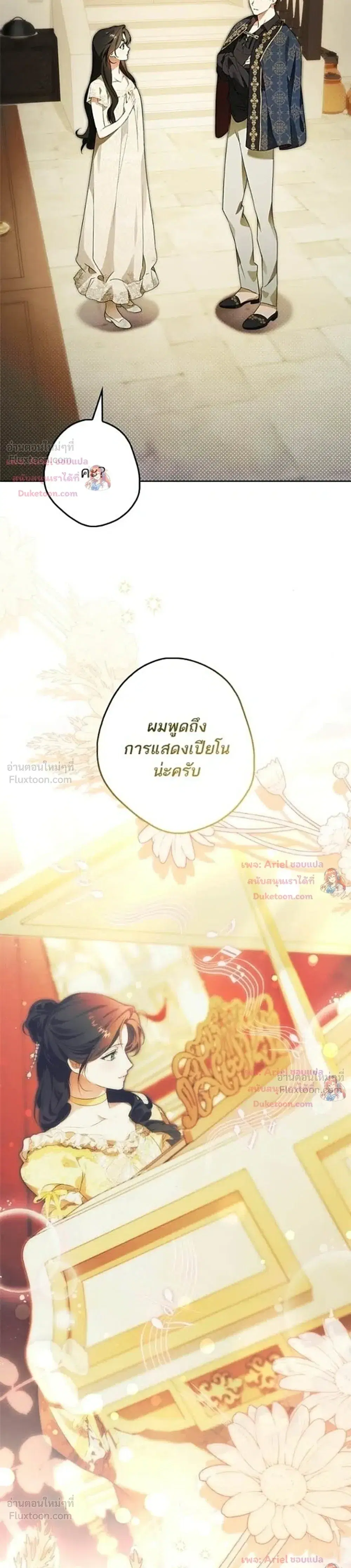 Lord Preston's Secret Tutor ตอนที่ 17 หน้า 3