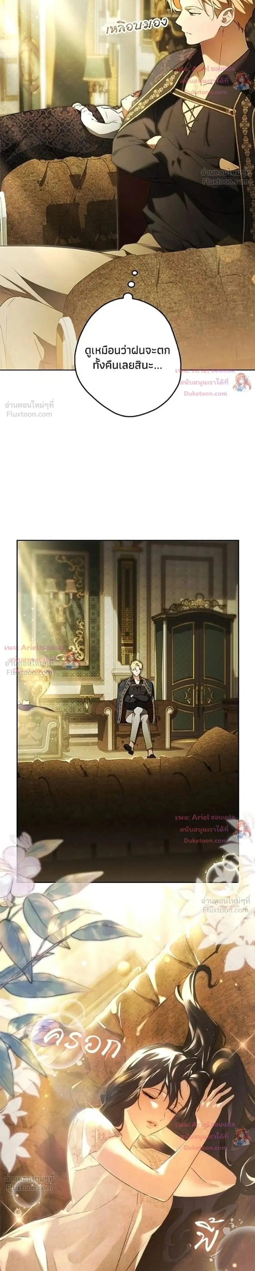 Lord Preston's Secret Tutor ตอนที่ 18 หน้า 2