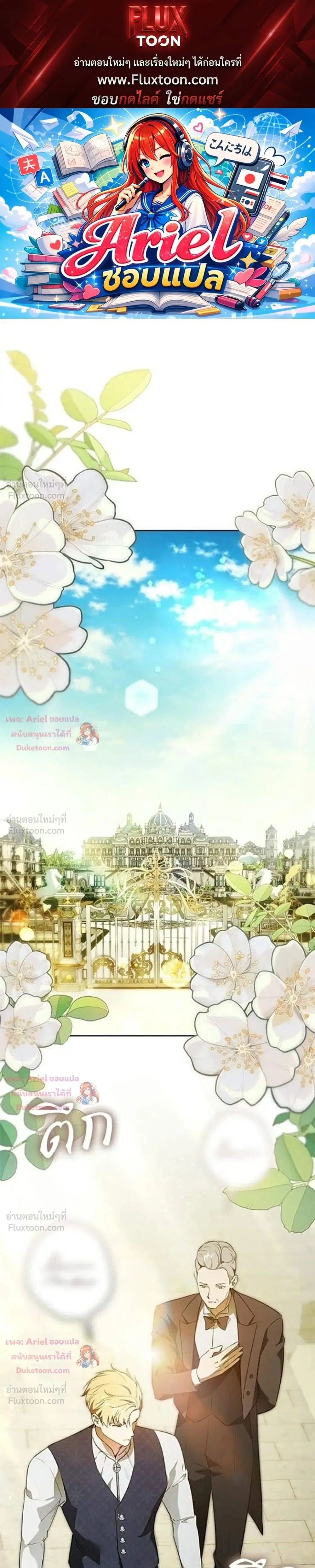 Lord Preston's Secret Tutor ตอนที่ 19 หน้า 1