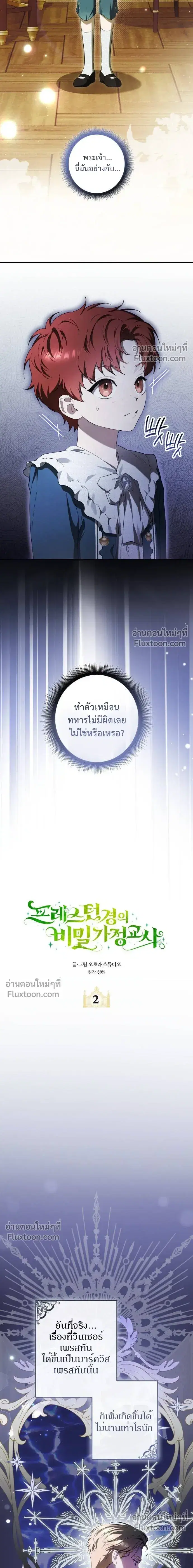 Lord Preston's Secret Tutor ตอนที่ 2 หน้า 3