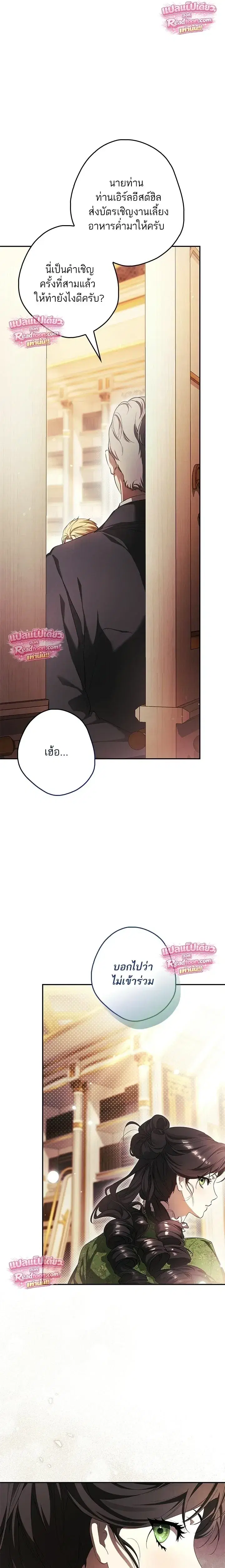 Lord Preston's Secret Tutor ตอนที่ 3 หน้า 1