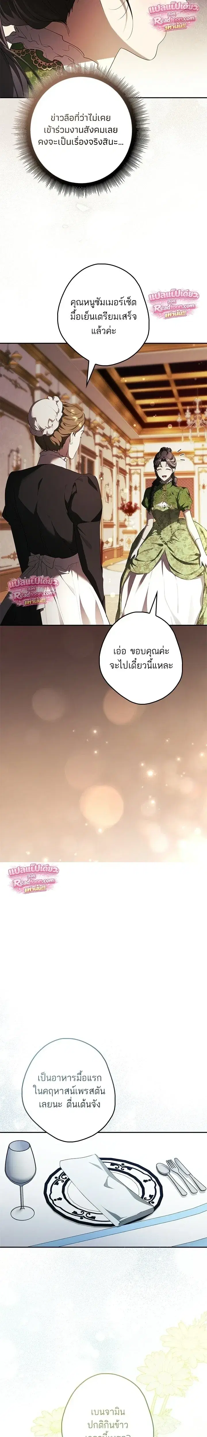 Lord Preston's Secret Tutor ตอนที่ 3 หน้า 2