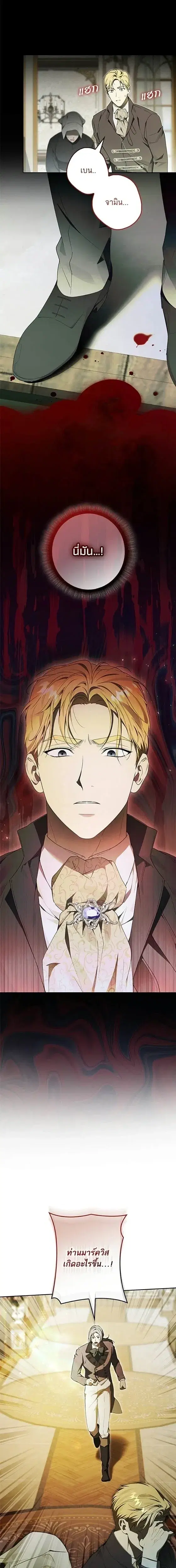 Lord Preston's Secret Tutor ตอนที่ 5 หน้า 1