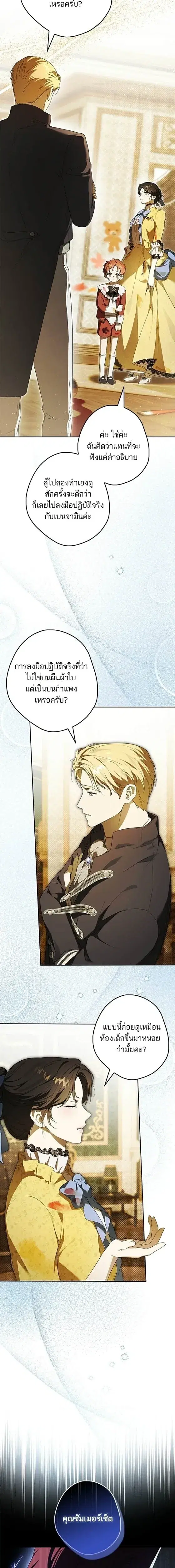 Lord Preston's Secret Tutor ตอนที่ 5 หน้า 3