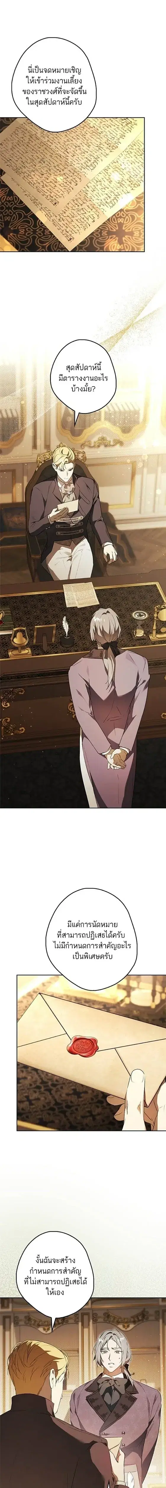 Lord Preston's Secret Tutor ตอนที่ 6 หน้า 1