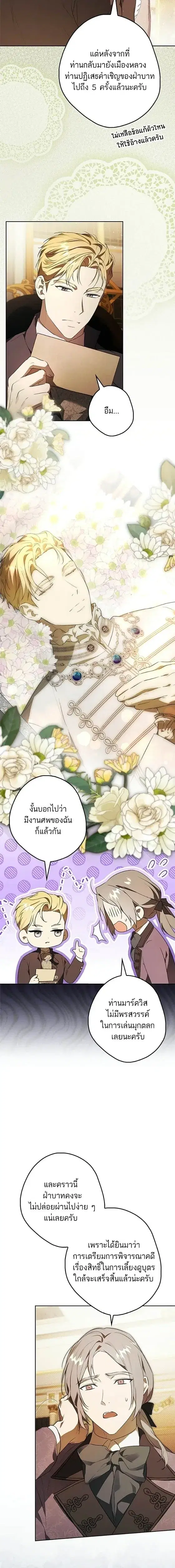 Lord Preston's Secret Tutor ตอนที่ 6 หน้า 2