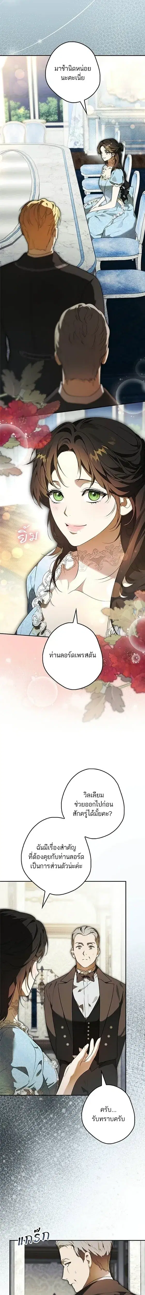 Lord Preston's Secret Tutor ตอนที่ 7 หน้า 2