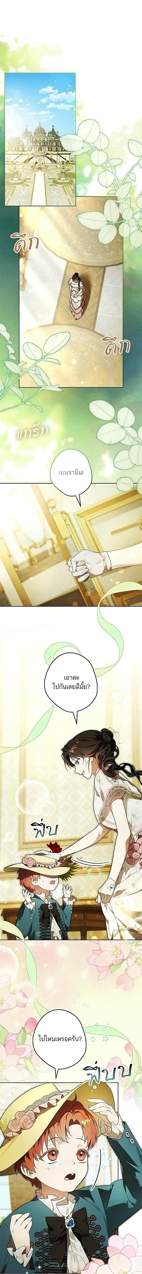 Lord Preston's Secret Tutor ตอนที่ 8 หน้า 1