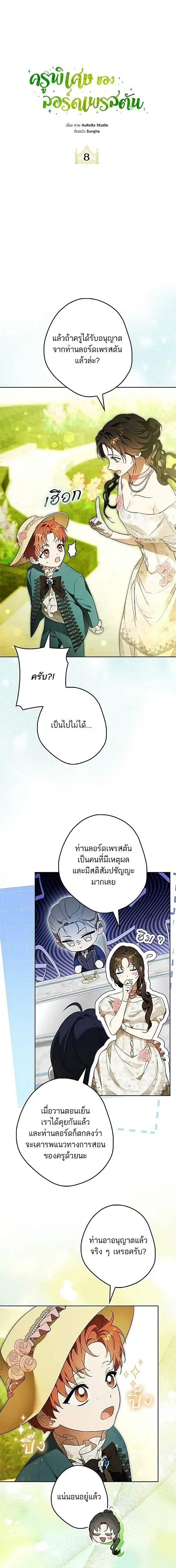 Lord Preston's Secret Tutor ตอนที่ 8 หน้า 3