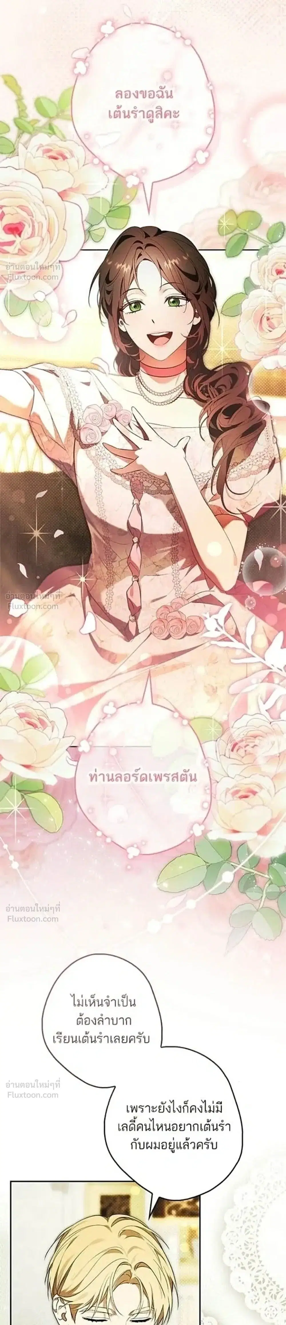 Lord Preston's Secret Tutor ตอนที่ 9 หน้า 2