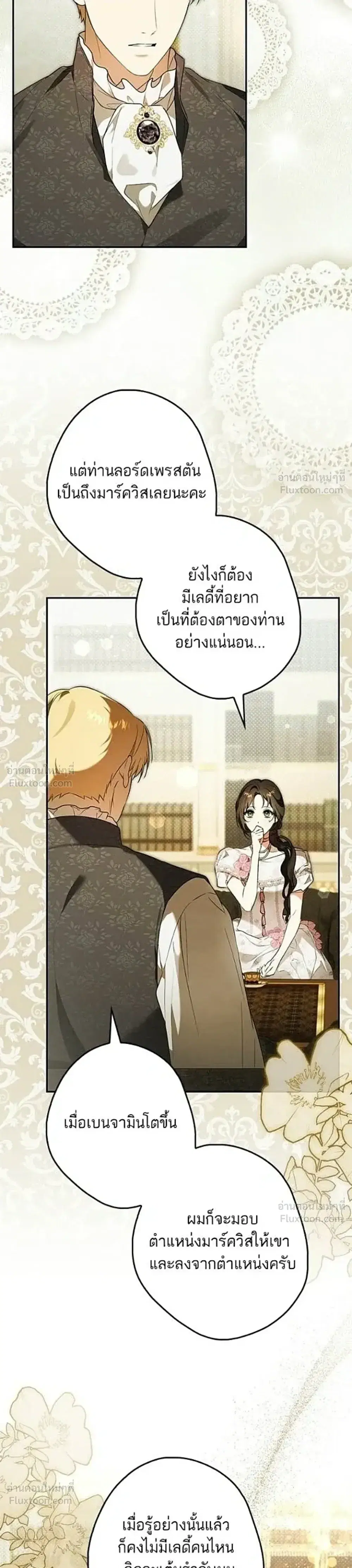 Lord Preston's Secret Tutor ตอนที่ 9 หน้า 3
