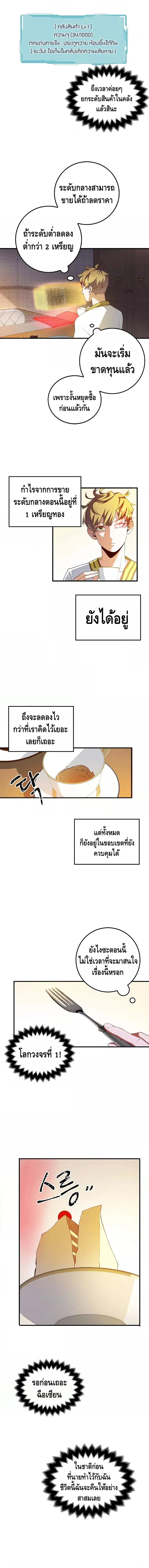 Lord’s Gold Coins ตอนที่ 10 หน้า 2