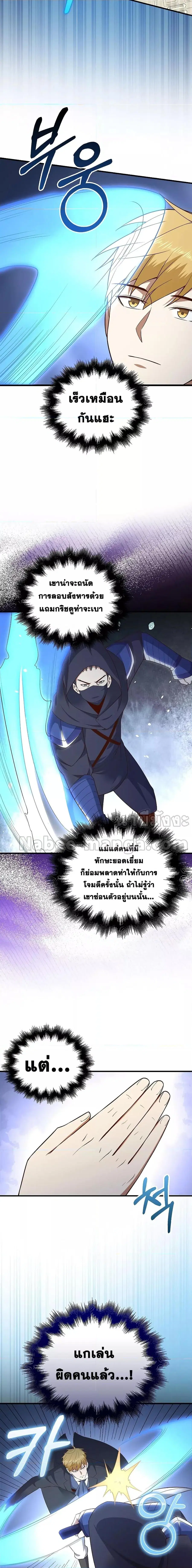 Lord’s Gold Coins ตอนที่ 100 หน้า 2