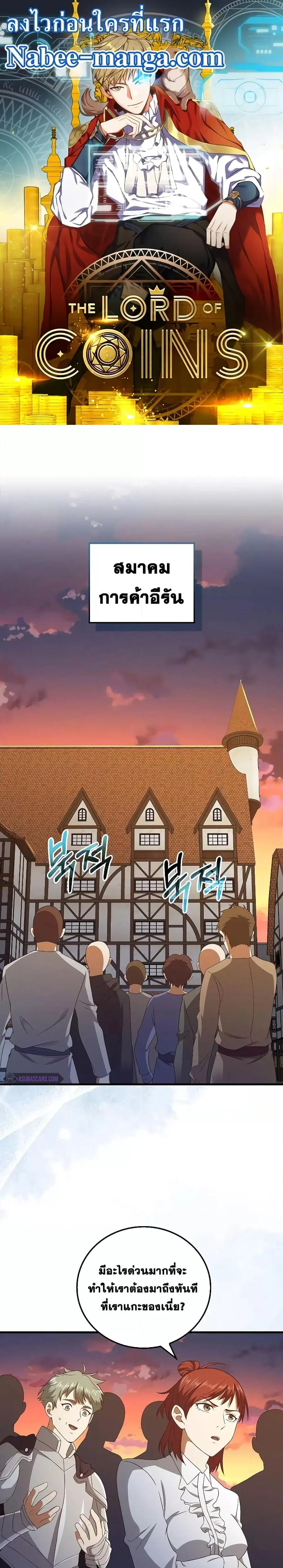Lord’s Gold Coins ตอนที่ 103 หน้า 1