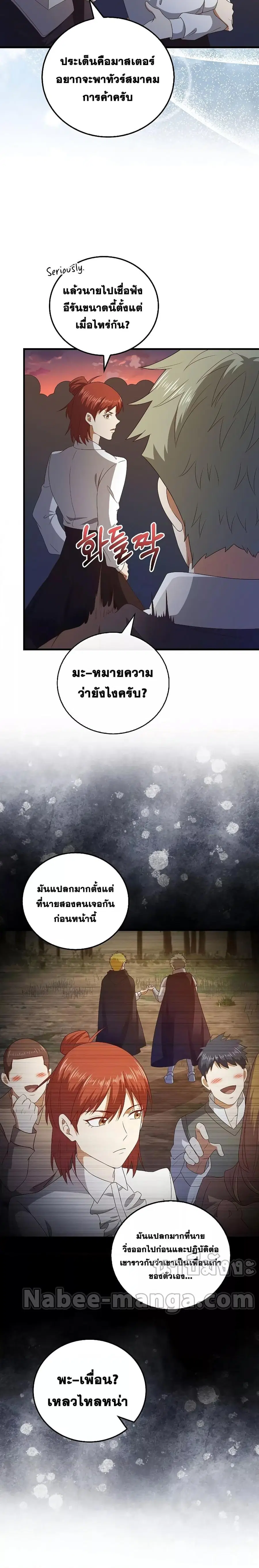 Lord’s Gold Coins ตอนที่ 103 หน้า 2