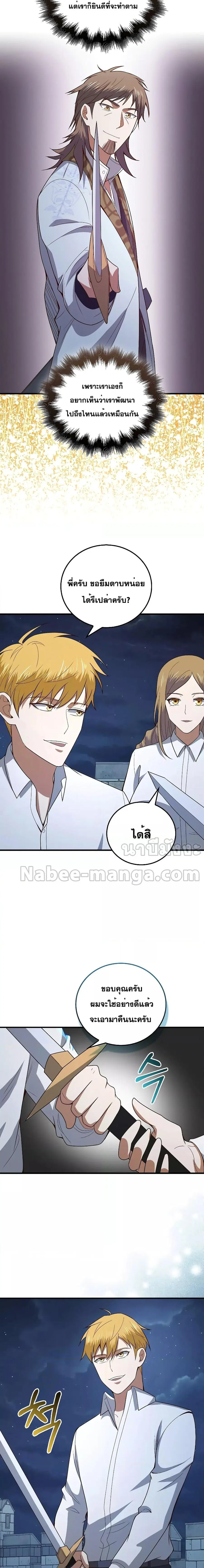 Lord’s Gold Coins ตอนที่ 104 หน้า 2