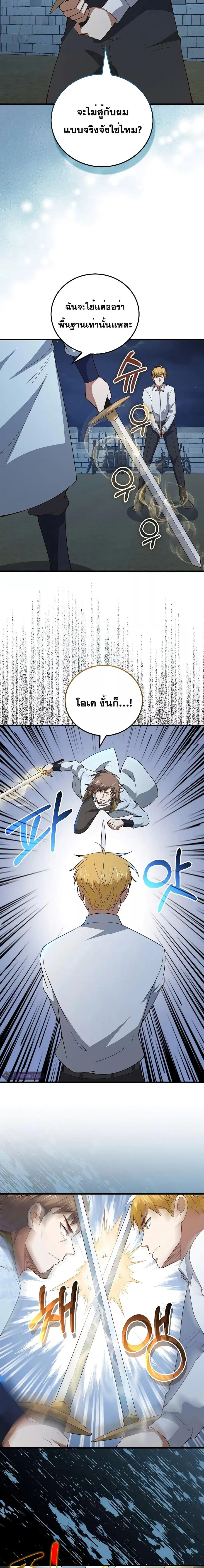 Lord’s Gold Coins ตอนที่ 104 หน้า 3