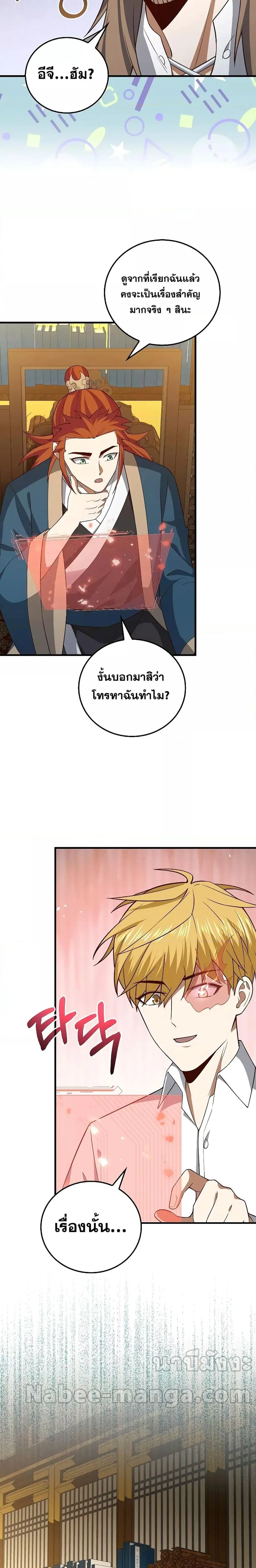 Lord’s Gold Coins ตอนที่ 105 หน้า 2