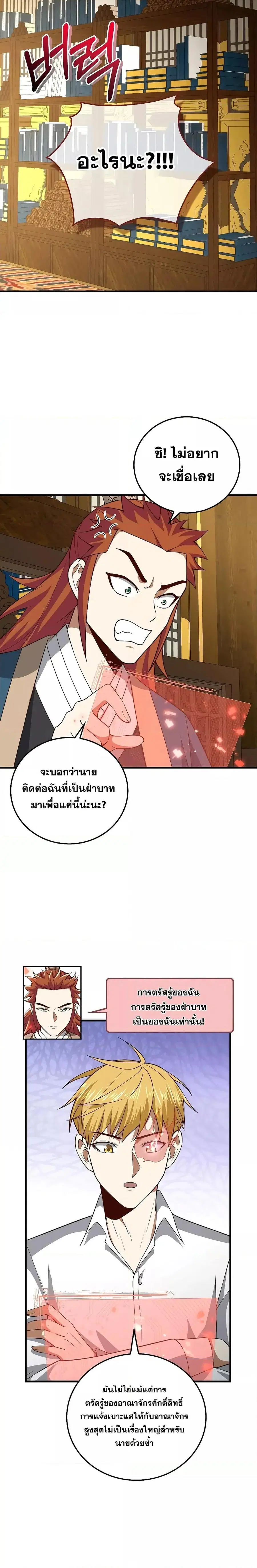 Lord’s Gold Coins ตอนที่ 105 หน้า 3