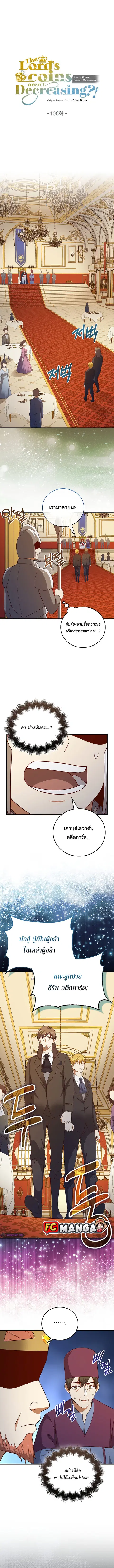 Lord’s Gold Coins ตอนที่ 106 หน้า 1
