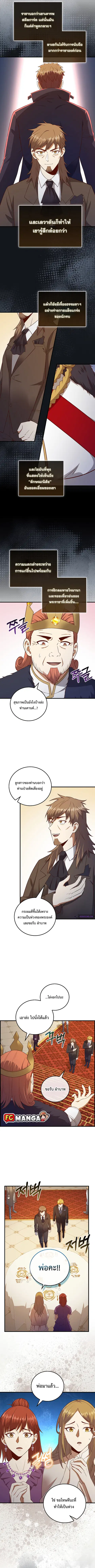 Lord’s Gold Coins ตอนที่ 106 หน้า 2