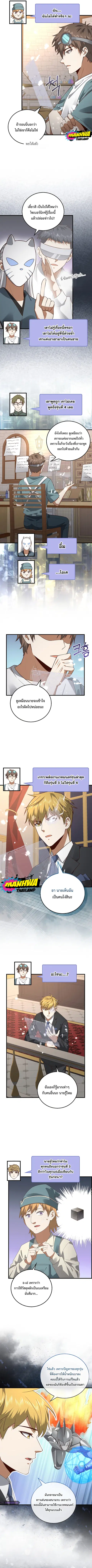 Lord’s Gold Coins ตอนที่ 107 หน้า 2