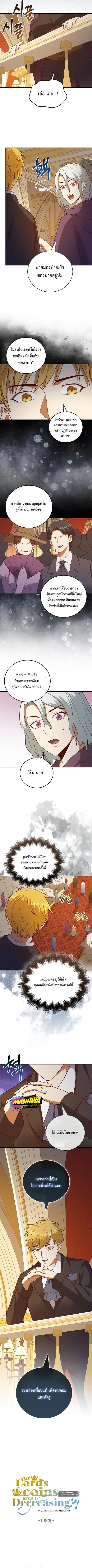 Lord’s Gold Coins ตอนที่ 108 หน้า 2