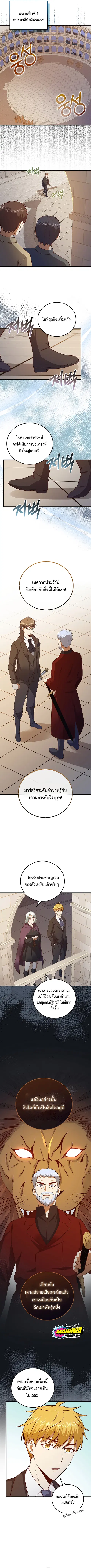 Lord’s Gold Coins ตอนที่ 108 หน้า 3