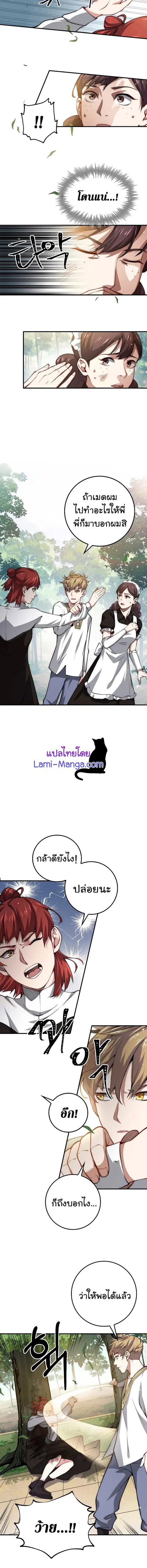 Lord’s Gold Coins ตอนที่ 11 หน้า 3