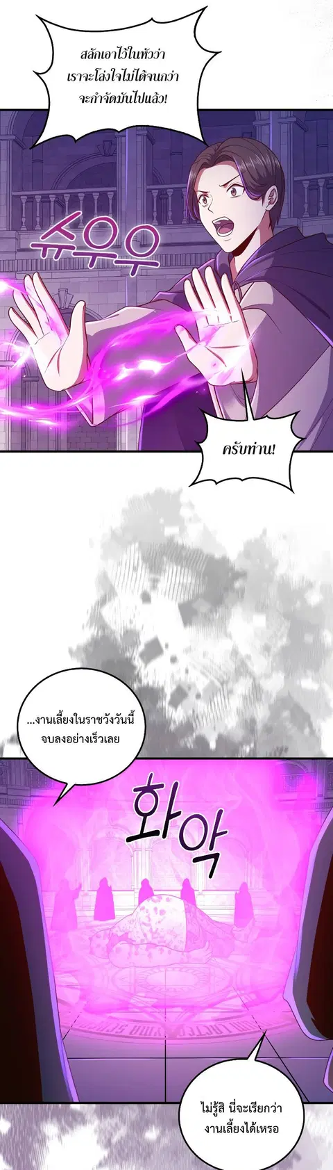 Lord’s Gold Coins ตอนที่ 112 หน้า 2