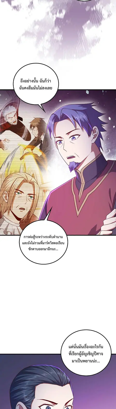 Lord’s Gold Coins ตอนที่ 112 หน้า 3