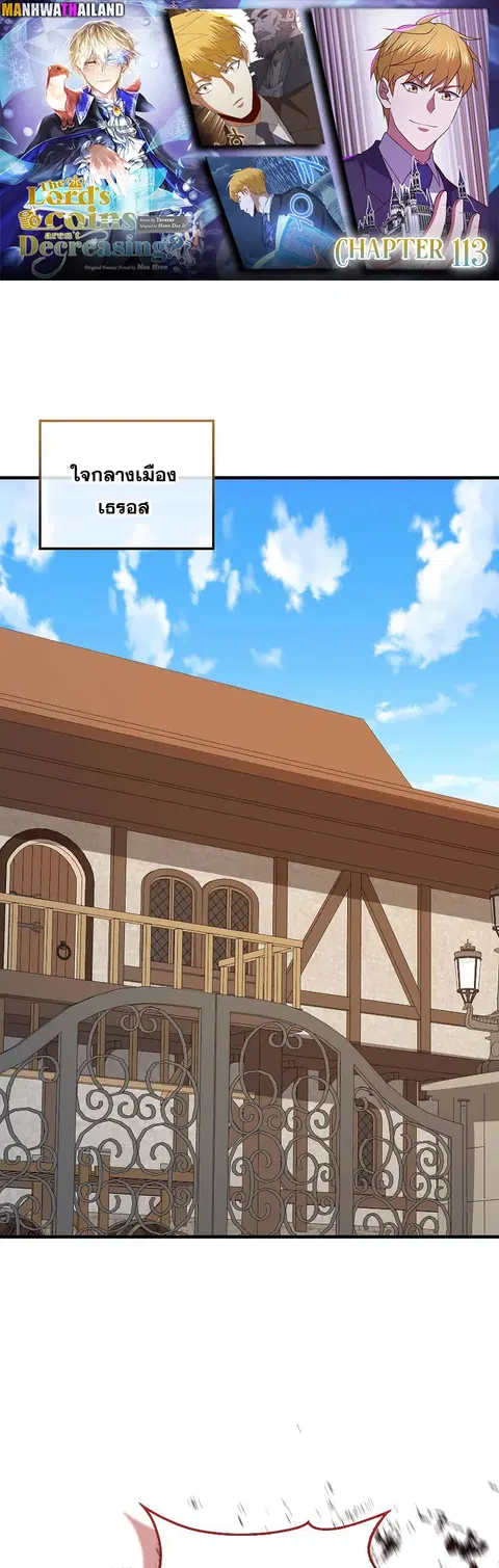 Lord’s Gold Coins ตอนที่ 113 หน้า 1