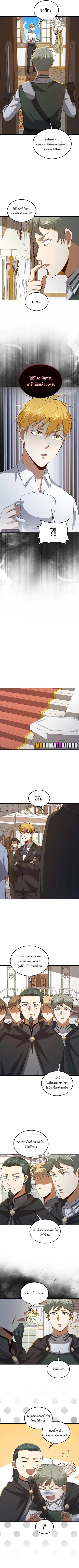 Lord’s Gold Coins ตอนที่ 114 หน้า 3