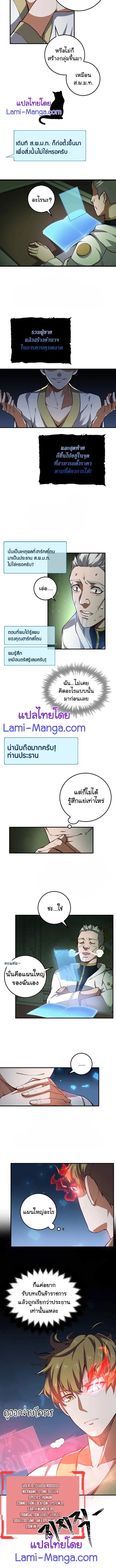 Lord’s Gold Coins ตอนที่ 12 หน้า 2