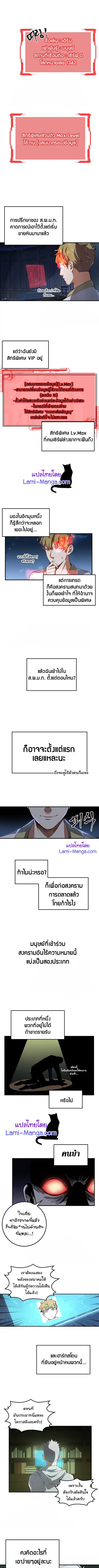 Lord’s Gold Coins ตอนที่ 12 หน้า 3