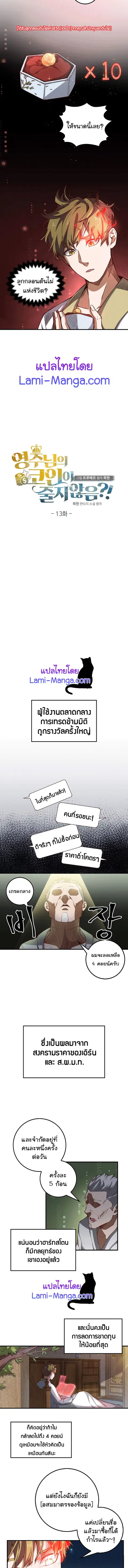 Lord’s Gold Coins ตอนที่ 13 หน้า 2