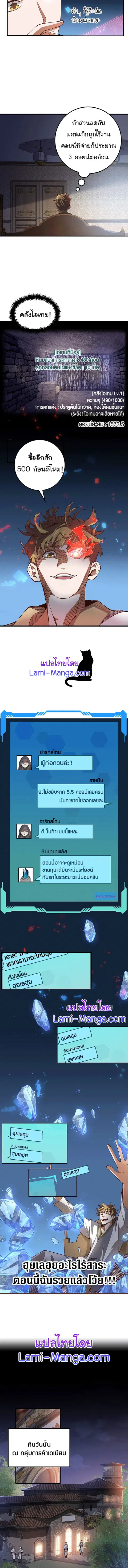 Lord’s Gold Coins ตอนที่ 13 หน้า 3
