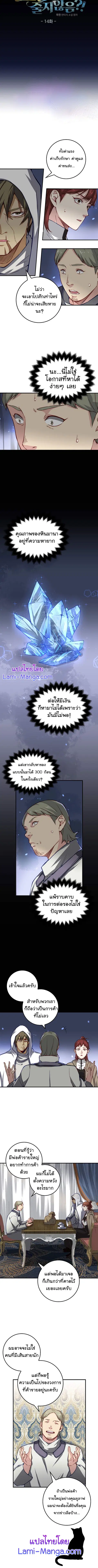 Lord’s Gold Coins ตอนที่ 14 หน้า 3