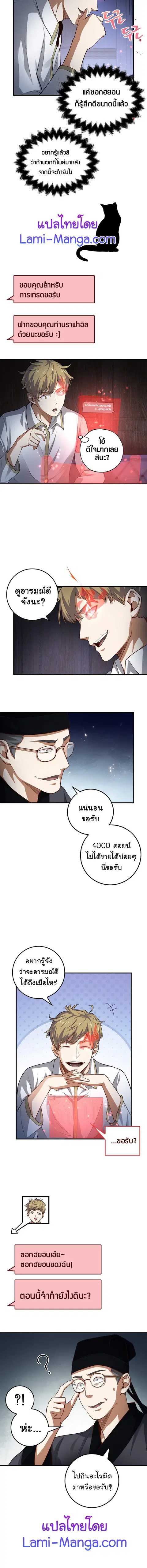 Lord’s Gold Coins ตอนที่ 16 หน้า 2