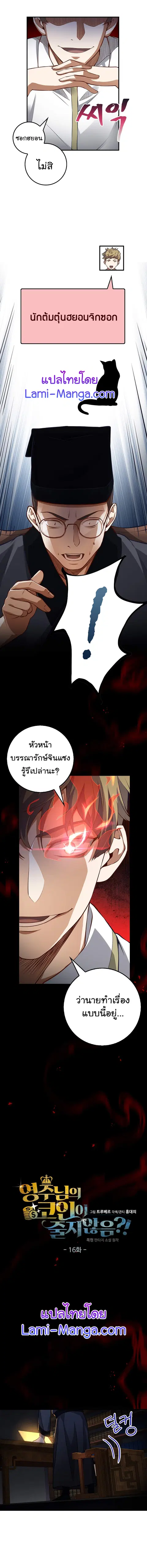 Lord’s Gold Coins ตอนที่ 16 หน้า 3