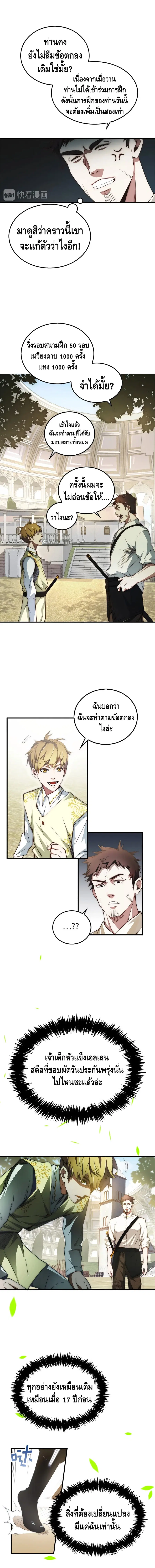 Lord’s Gold Coins ตอนที่ 2 หน้า 3