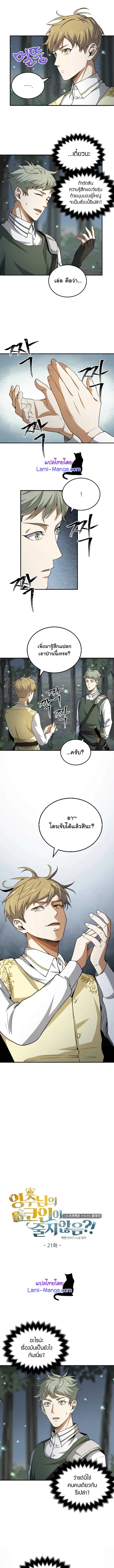 Lord’s Gold Coins ตอนที่ 21 หน้า 2